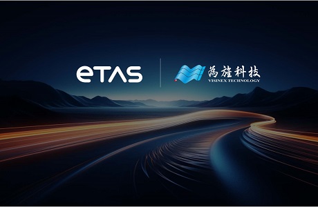 为旌科技与易特驰中国(ETAS)签署战略合作协议，共同打造新一轮AUTOSAR生态
